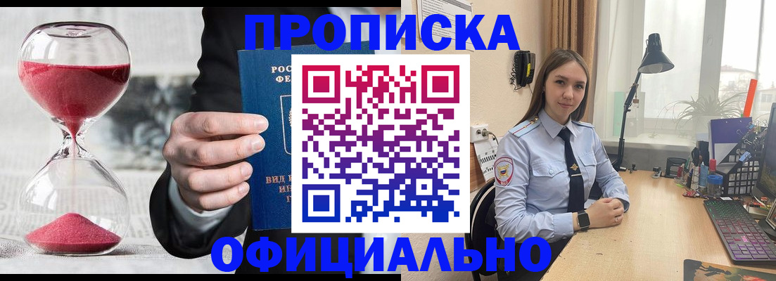 временная регистрация для всех в Отрадном