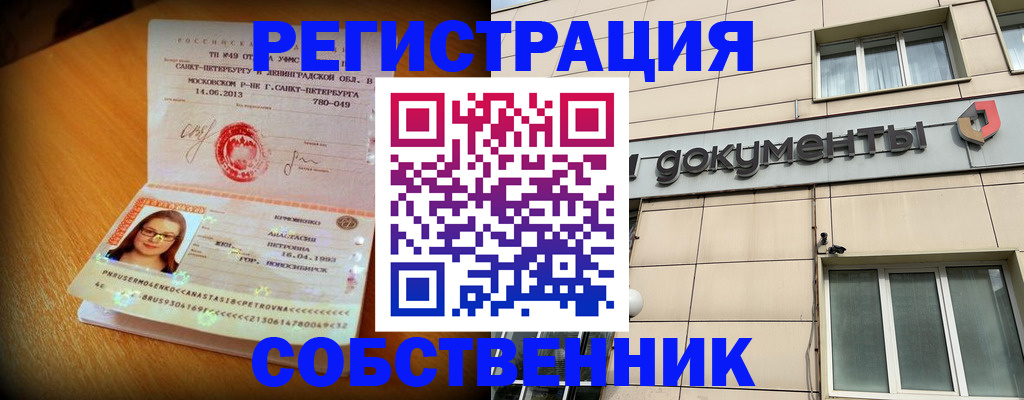 миграционный учет в Отрадном