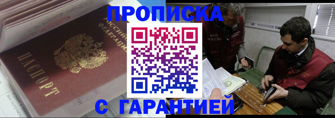 временная регистрация гарантия в Отрадном