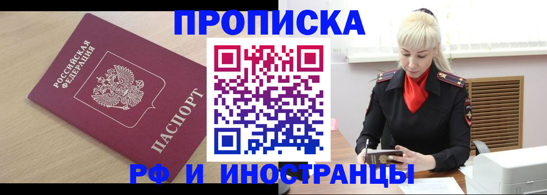 прописка для военкомата в Отрадном