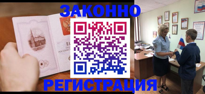 временная регистрация в квартире в Отрадном