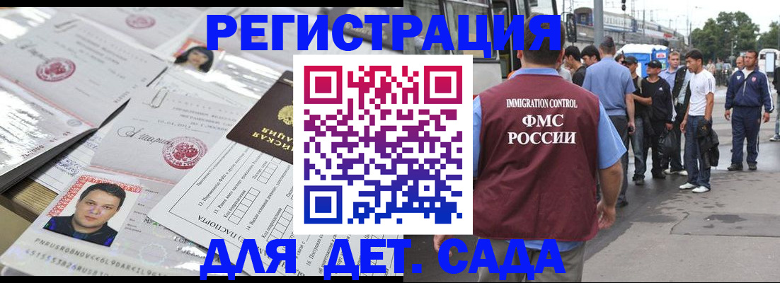 временная регистрация 2025 в Отрадном