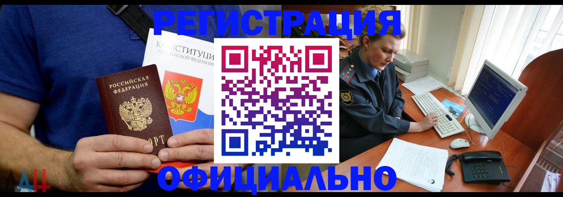 временная регистрация в Отрадном