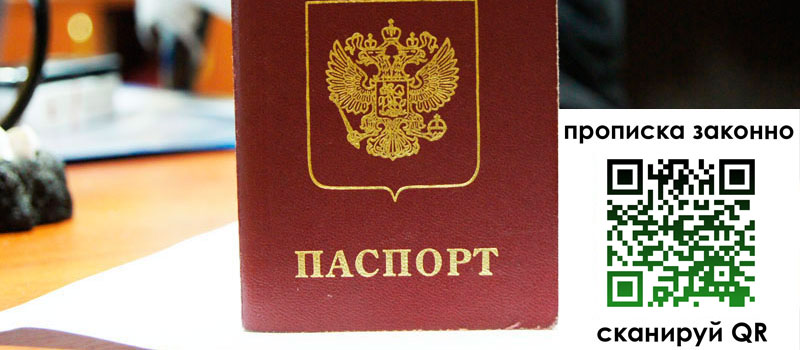 регистрация в Отрадном прописка в Отрадном